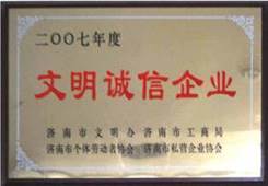 http://www.peofly.com/2013/ShanDong/pho/rongyu/wenming2007.jpg