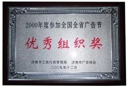http://www.peofly.com/2013/ShanDong/pho/rongyu/廣告優(yōu)秀組織獎00.jpg