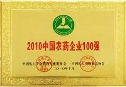 http://www.peofly.com/2013/ShanDong/pho/rongyu/nongyaoqiye100jiang.jpg